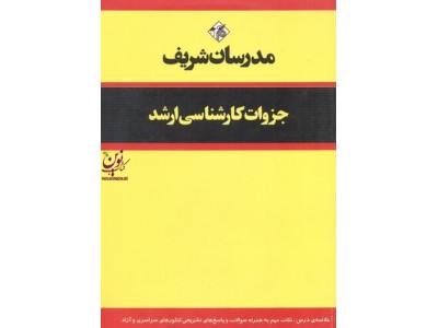 جزوات کارشناسی ارشد تاریخ  انتشارات مدرسان شریف